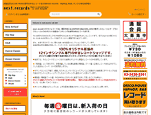 Tablet Screenshot of nextrecordsjapan.net